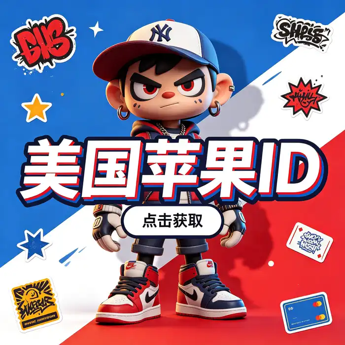 港区 Apple ID 与香港 App Store 应用发现使用场景示意图